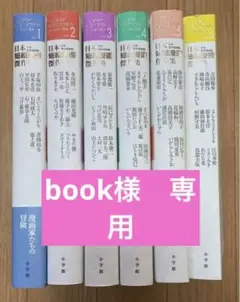日本短編漫画傑作選 全6巻セット