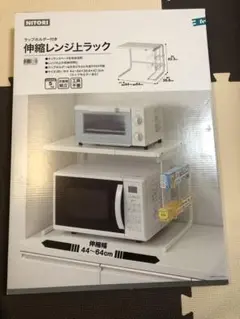 ニトリ 伸縮レンジ上ラック