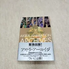 2025年最新】アキラ アーカイヴの人気アイテム - メルカリ