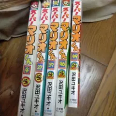 スーパーマリオ君　5冊