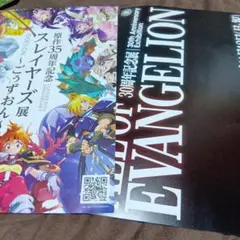 スレイヤーズ　エヴァンゲリオン　展　 チラシ２枚セット
