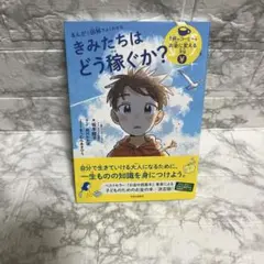 まんがと図解でよくわかる きみたちはどう稼ぐか : 1杯のコーヒーをお金に変え…