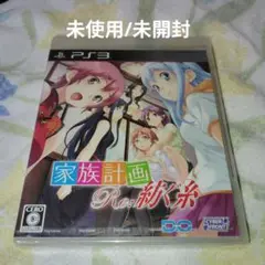 家族計画 Re：紡ぐ糸