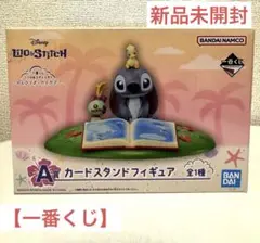 【新品未開封】1番くじ リロ＆スティッチ カードスタンドフィギュア