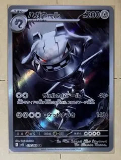 ハガネール AR メガブレイブ