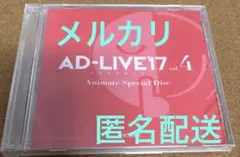 AD-LIVE 2017　第4巻　豊永利行×森久保祥太郎　特典DVD