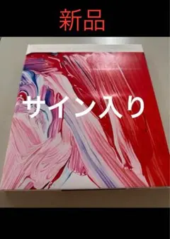 サイン入り 武田鉄平作品集　『PAINTINGS OF PAINTING』 サイン本武田鉄平作品集『PAINTINGS OF PAINTING』
