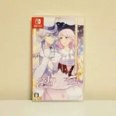 幻想マネージュ Switch ソフト