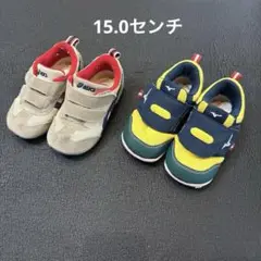 子ども靴　アシックス　ミズノ　15.0センチ