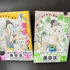 そうです、私が美容バカです。 極ツヤ