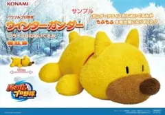 パワフルプロ野球　ウインターガンダー　プライズBIGぬいぐるみ