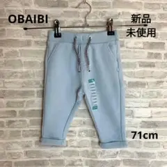 K34 OBAIBI オバイビ ベビー キッズ スウェット パンツ 71㎝