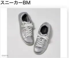 BMZ アテニア　ボディメイクスニーカー　シルバー