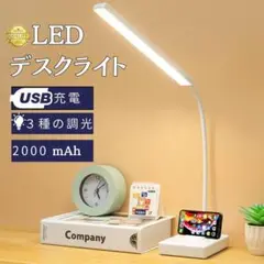 LEDデスクライト USB給電 3段階調光