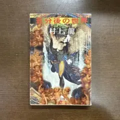 五分後の世界