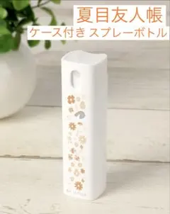 ☆新品未開封☆ 夏目友人帳　ケース付きスプレーボトル