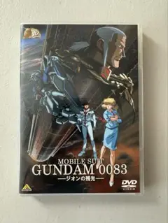 ガンダム30thアニバーサリーコレクション機動戦士ガンダム0083 ジオンの残光