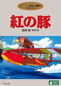 紅の豚 DVD アニメ