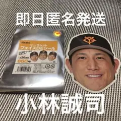 【小林誠司】読売ジャイアンツシークレットフェイスDEシール　リスがコバ