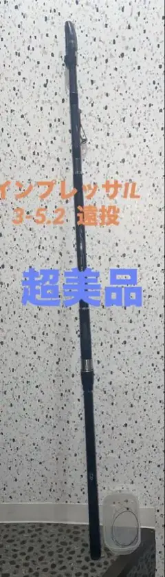 ダイワ　インターライン　3ー53 ダイワ リーガル 3号-53遠投 (ロッド・釣竿) 価格比較 - 価格.com