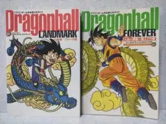 ドラゴンボール LANDMARK & FOREVER 2冊セット