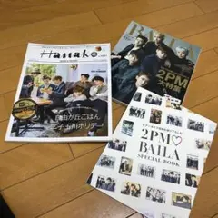 2PM特集記事掲載雑誌セット