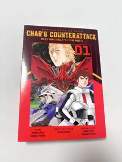 英字版 漫画 機動戦士ガンダム 逆襲のシャア 第1巻