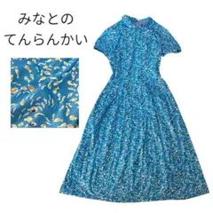 希少✨ミナトノテンランカイ　お魚柄　総柄　ロングワンピース　バックリボン　M