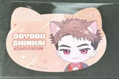 ブレマイ　購入特典　新開