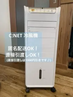 C:NET（シーネット） 冷風扇 CRA107WH（2024年モデル） シーネット 保冷剤付き 水冷風扇 C:NET CRA107WH 冷風扇