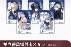 アークナイツ 特典チェキ風ポストカード 5枚セット