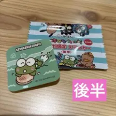 スシロー　はぴだんぶい けろけろけろっぴ　コラボ限定ステッカー　後半
