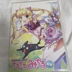 アイドル魔法少女 ちるちる みちる　前編 カード付