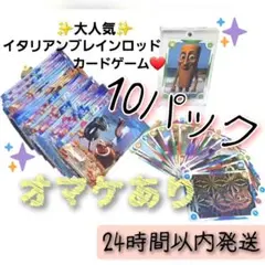 未開封 (80枚) 10パック イタリアンブレインロット カード