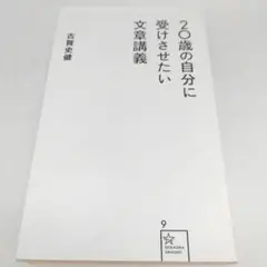 20歳の自分に受けさせたい文章講義