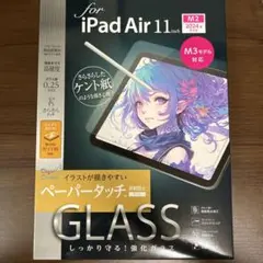 iPad Air 11 inch ペーパータッチ ガラス フィルム ナカバヤシ