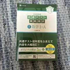 2022年用共通テスト実戦模試(3)数学Ⅰ・A