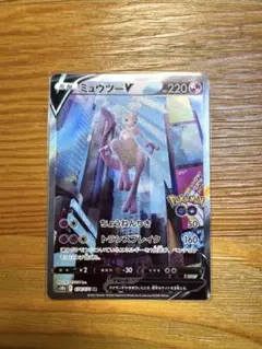 ミュウツーV ポケモンカード 220HP