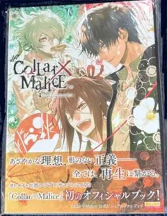 カラマリ　Collar×Malice 公式ビジュアルファンブック Amazon.co.jp: Collar×Malice 公式ビジュアルファンブック (B's