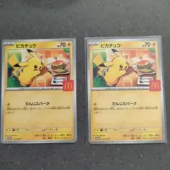 ハッピーセット　ポケモンカード　ピカチュウ