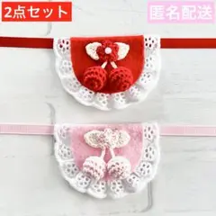 モンぬい ぬい用 さくらんぼ スタイ よだれかけ 赤 ピンク 2点 いつぬい