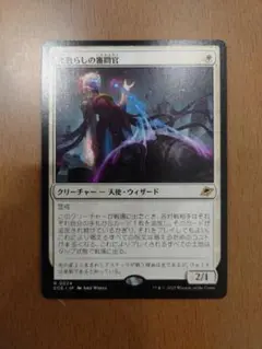 MTG 光逸らしの審問官