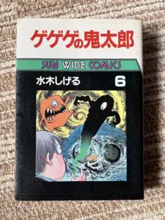 水木しげる　サンコミック６冊セット 初版あり Amazon.co.jp: 超全巻初版水木しげる 6冊セットゲゲゲの鬼太郎