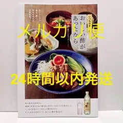 おいしい酢があったなら　日本自然発酵　美味しい酢　レシピ本