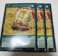 七宝船 ノーマル3枚 ラッシュデュエル