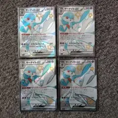 サーナイトexSSR　4枚