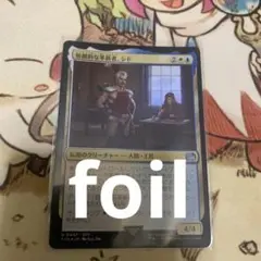 MTG【Foil】独創的な革新者、シド②