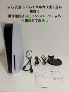 PlayStation 5 CFI-1200A 本体
