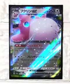 ♪ポケモンカード プクリンex RR sv4a 141/190 1枚♪