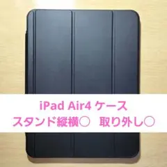iPad Air4 カバー ケース 黒 取り外し可能